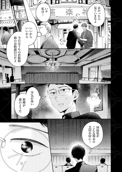 #奈落の星 の劇場、当時の洋風の小劇場の内部の鮮明な資料がなかったので明治時代に建築された高田世界館(@takadasekaikan)さんを中は参考にさせていただきました。資料許諾の連絡をした際に館長さんに対応いただき、チェリまほ映画上映のお礼もお伝えする事が出来ました。ご縁に感謝です! 