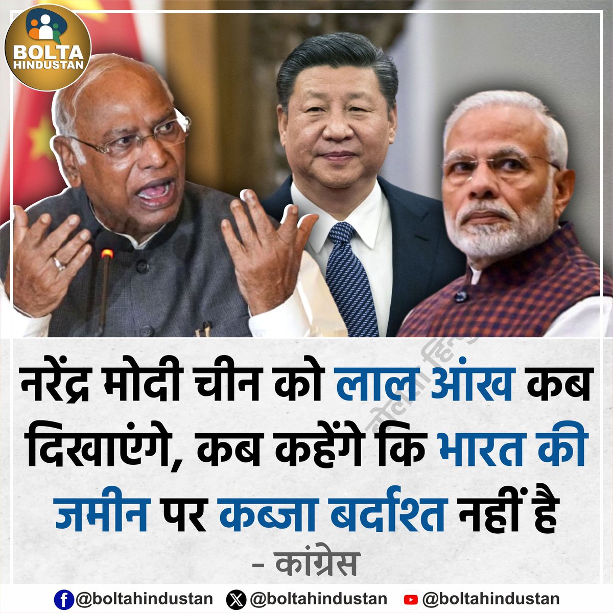 BoltaHindustan's tweet photo. नरेंद्र मोदी 'चीन' को लाल आंख कब दिखाएंगे, कब कहेंगे कि भारत की जमीन पर कब्जा बर्दाश्त नहीं है : कांग्रेस https://t.co/P9Tmr6cyKP