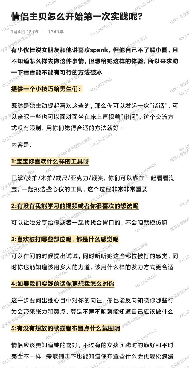 AN_LINJIANG's tweet photo. 「女朋友说她喜欢Spank.我该怎么办」

更新一篇情侣主贝破冰的小技巧，重点是要有耐心和观察力，也要有一些信息总结能力，通过这样的“谈话”内容了解到她喜好中的关键点

技巧在之前的技术帖中，这篇更多是给一些日常中的参考，但不能生搬硬套哦，要留意她的性格特点，更包容细腻一些，祝大家周末快乐🌙 https://t.co/fLGXpDpAMl