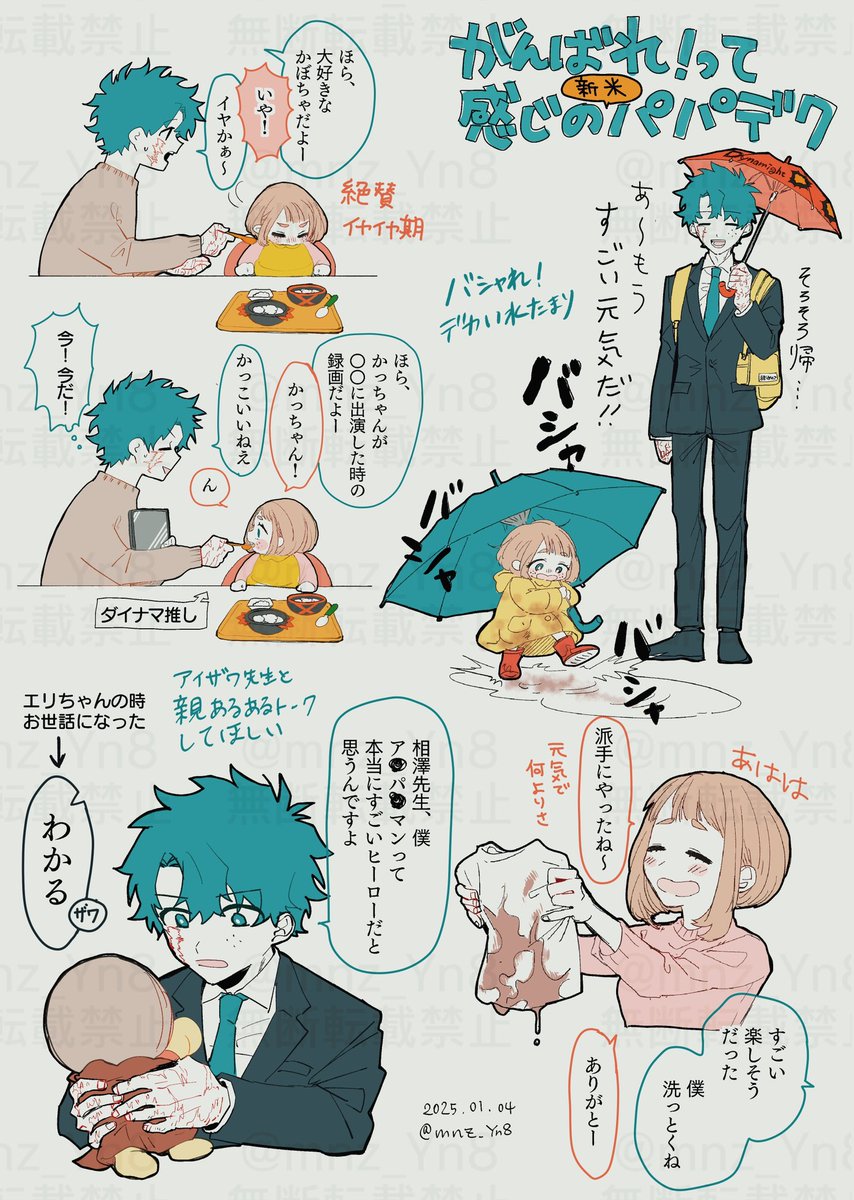 mnz_Yn8's tweet photo. がんばれ！ってかんじの新米パパ🥦

⚠︎︎ 出茶、子どもがいます
⚠︎︎ 捏造設定過多 https://t.co/JHfWh66lAo