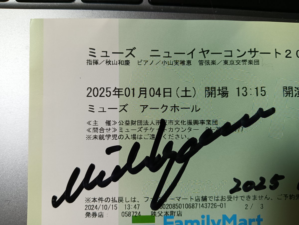 小山美智恵さんのニューイヤーコンサートへ。去年はショパン:こういう曲はもう疲れるのかなという印象 今年はベートーヴェンの皇帝。わぁぁ、素晴らしい演奏🥲彼女のベートーヴェン愛がひしひしと伝わってくるピアノで、終わってしまうのが寂しかった。オケは管が弱いなぁ💦