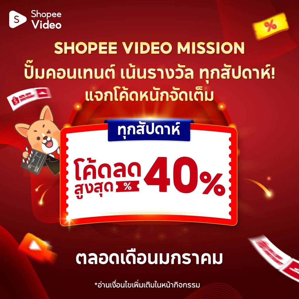 NNNani_tellpro's tweet photo. #ShopeeVideo ว่าด้วยเรื่องโค้ดวิดีโอที่แต่ละร้านได้จากการทำมิชชั่นวิดีโอ #SPVMISSION เดือนธันวาคม 67
📹 โค้ดวิดีโอลด 50% 150 ร่วมหลายร้าน และโค้ดวิดีโอ 50% 200 หรือ 100 เฉพาะร้านนั้น จะมีอีกทีวันที่ 8-14 ม.ค.นี้ ซึ่งเป็นรอบสุดท้ายของโค้ดมิชชั่น 50% แล้วนะคะ
🥹 จากนั้นโค้ดวิดีโอที่ร้านได้จากทำมิชชั่นวิดีโอในเดือนมกราคม 68 นี้ #Shopee ปรับลดเป็นโค้ด 40% 120 สำหรับโค้ดร่วมหลายร้าน (มิชชั่น 1)
ขณะที่โค้ดวิดีโอเฉพาะร้าน (มิชชั่น 2) จะมีเป็นโค้ด 40% 100 / 30% 150 / 30% 200 ขึ้นอยู่กับร้านนั้นๆ จะเลือกค่ะ
รายละเอียดมิชชั่นวิดีโอเพิ่มเติม
https://t.co/JgYjSjvKc9