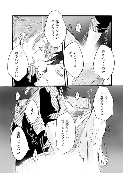 893の傷のお話の続き(2/2)
#宵の十六夜
#創作BL 