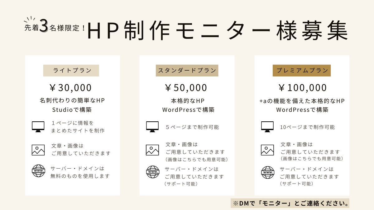 HP制作モニター募集?️✨】 