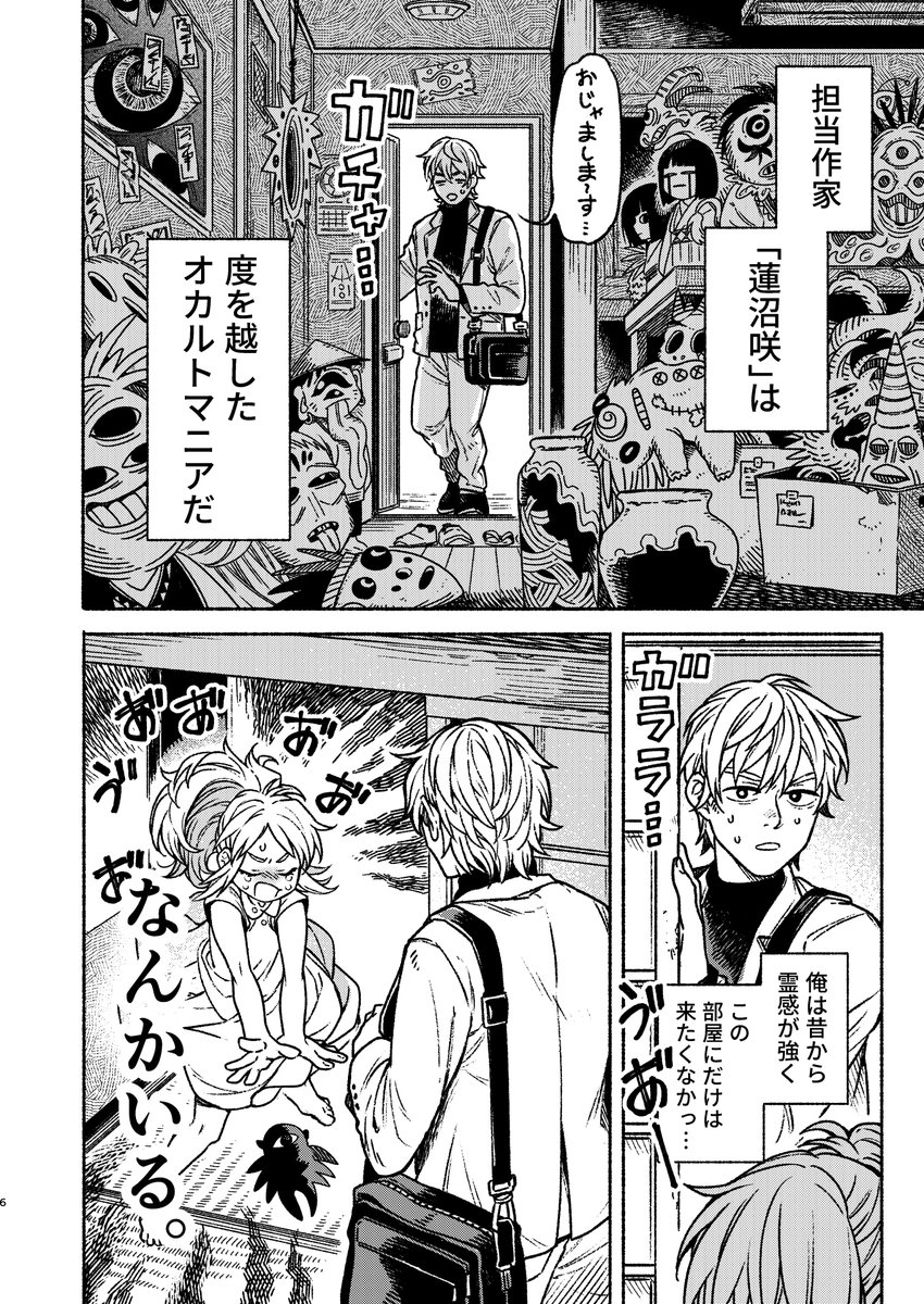 ラブコメが描けないホラー作家の話。
(0/9) 
