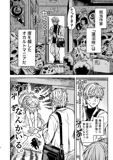 ラブコメが描けないホラー作家の話。
(0/9) 