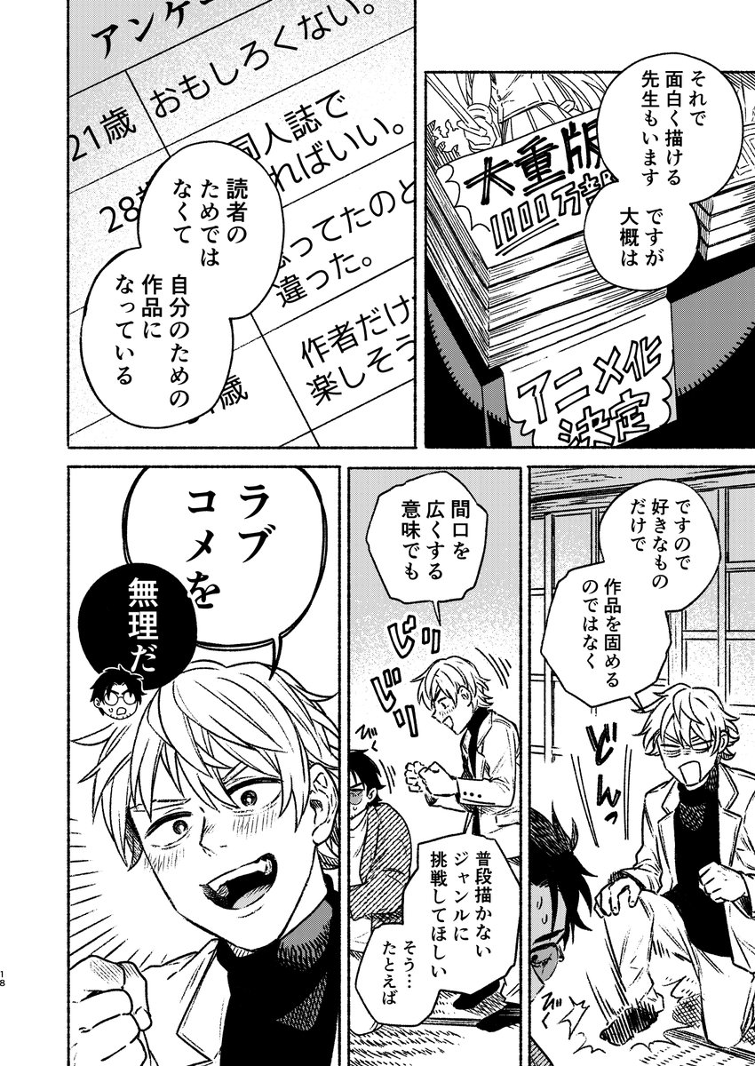 ラブコメが描けないホラー作家の話。
(4/9) 