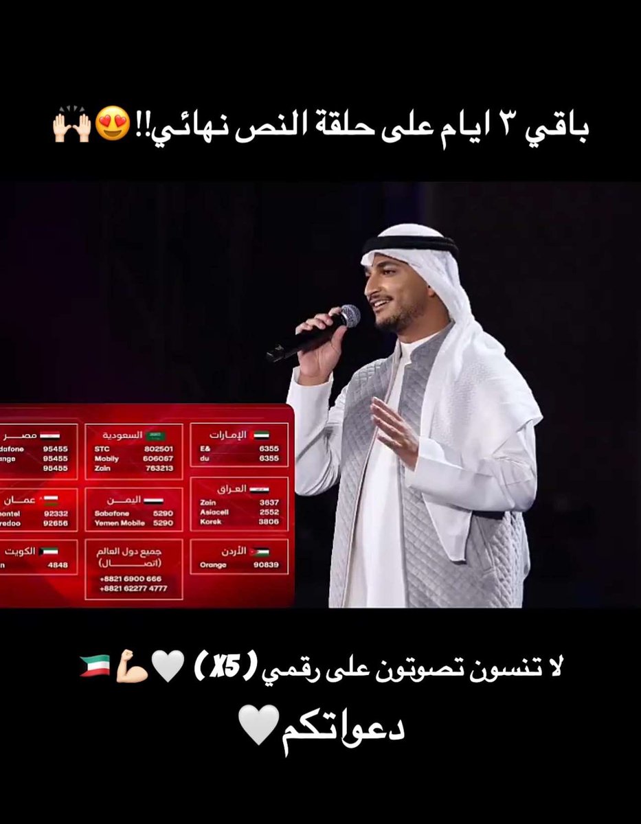 lutesq8's tweet image. السلاام  عليكم 
ولاعليكم امر نبي اقوى حملة ودعم لولد الكويت 
X5

قرب لنهائي

خسرنا بالمباريات 
بس عندنا امل لرفع اسم الكويت لا تخلون ولدنا

🇰🇼🇰🇼🇰🇼🇰🇼🇰🇼🇰🇼

نشروا عندكم   بالقروبات والستوري
#xfactor2024 
#الكويت 
#كاس_الخليج26
#شديد_البرودة 
#الماده_الثامنه