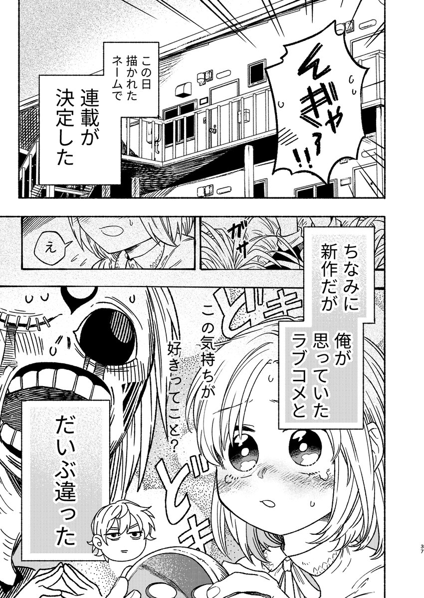 ラブコメが描けないホラー作家の話。
(8/9) 
