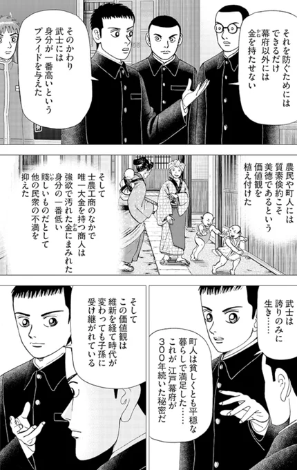 【国全体を「そこそこ貧乏」な状態で統治することで、江戸幕府は長期政権を築いたって話。】5/5 