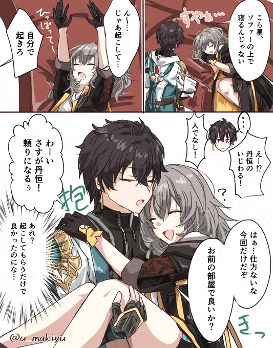 丹星
ちゃんとベッドで寝ましょう 