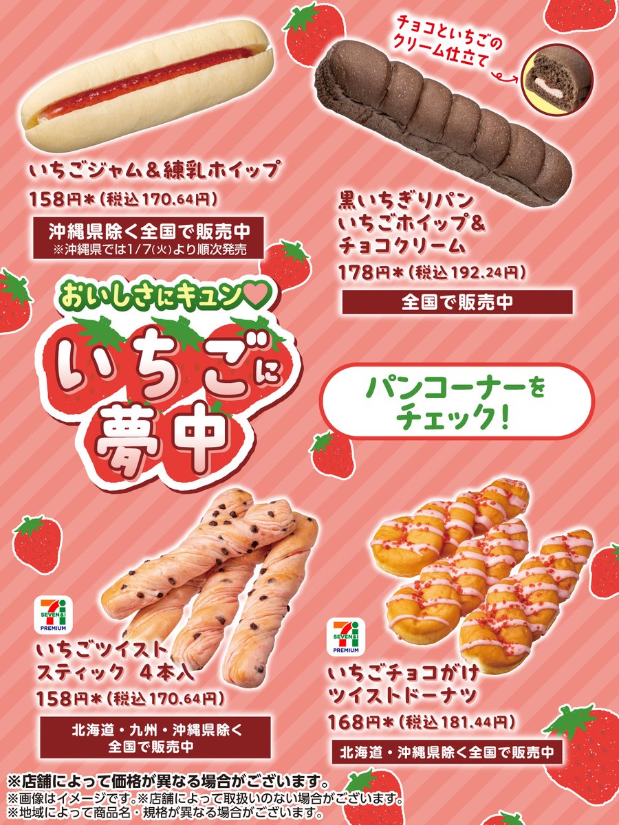 いちごに夢中💗ˎˊ˗ ／ 朝食やおやつに🥖🍩 #いちご フレーバーのパンは