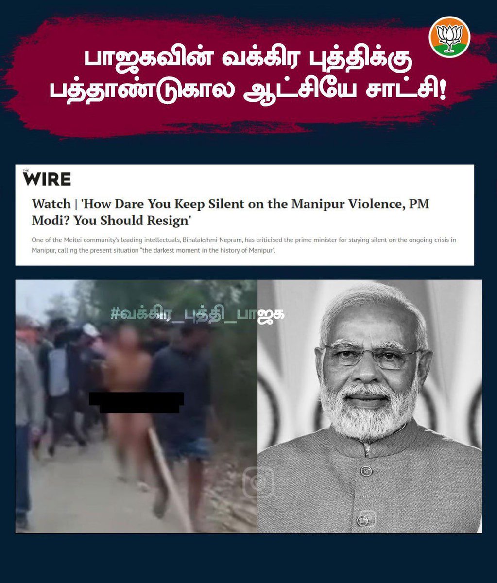 HAJAMYDEENNKS's tweet image. பத்தாண்டுகால ஆட்சியே சாட்சி !
#வக்கிர_புத்தி_பாஜக