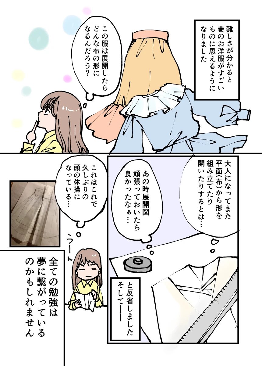 大人になって気づいた、勉強することの意味 3/3

#漫画が読めるハッシュタグ 
