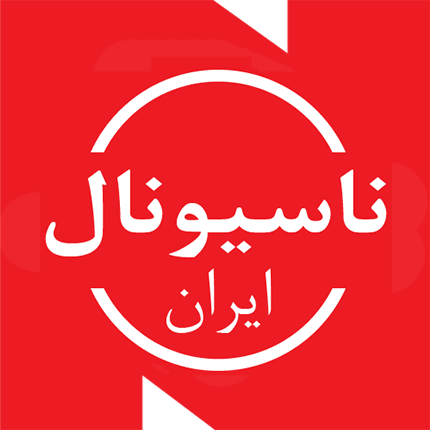 neicoiran's tweet photo. شما این بزرگوارو یادتونه؟! https://t.co/wkmxzciuu8