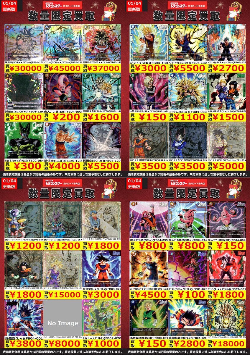 ドラゴンボールフュージョンワールド フュージョンワールド高価買取