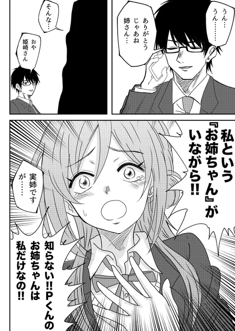姫崎莉波さん 