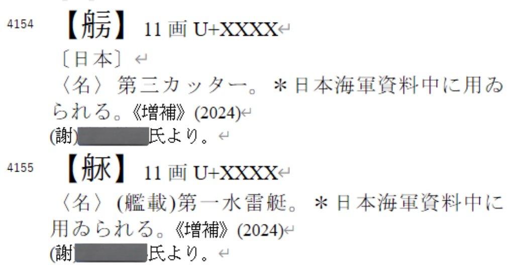 漢字中字典(字典編集記)現在97,613字収録 (@JUMANJIKYO_secr) / X 漢字中字典(字典編集記)現在97,613字収録 (@JUMANJIKYO_secr) / X