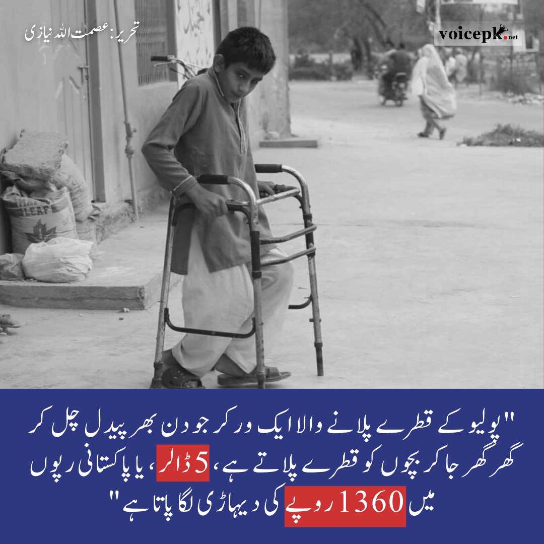 صحت کے عالمی ادارے کی ایمرجنسی کمیٹی وارننگ دے چُکی ہے کہ جنگ اور شورش ذدہ علاقوں میں پولیو کے کیس نہ صرف بڑھ جانے کا اندیشہ ہوتا ہے بلکہ اُن علاقوں اور ممالک میں بھی دوبارہ پھیل سکتا ہے جہاں جنگیں لڑی جا رہی ہیں۔ پاکستان میں بلوچستان اور خیبر پختونخواہ میں کئی اضلاع دہشت گردی