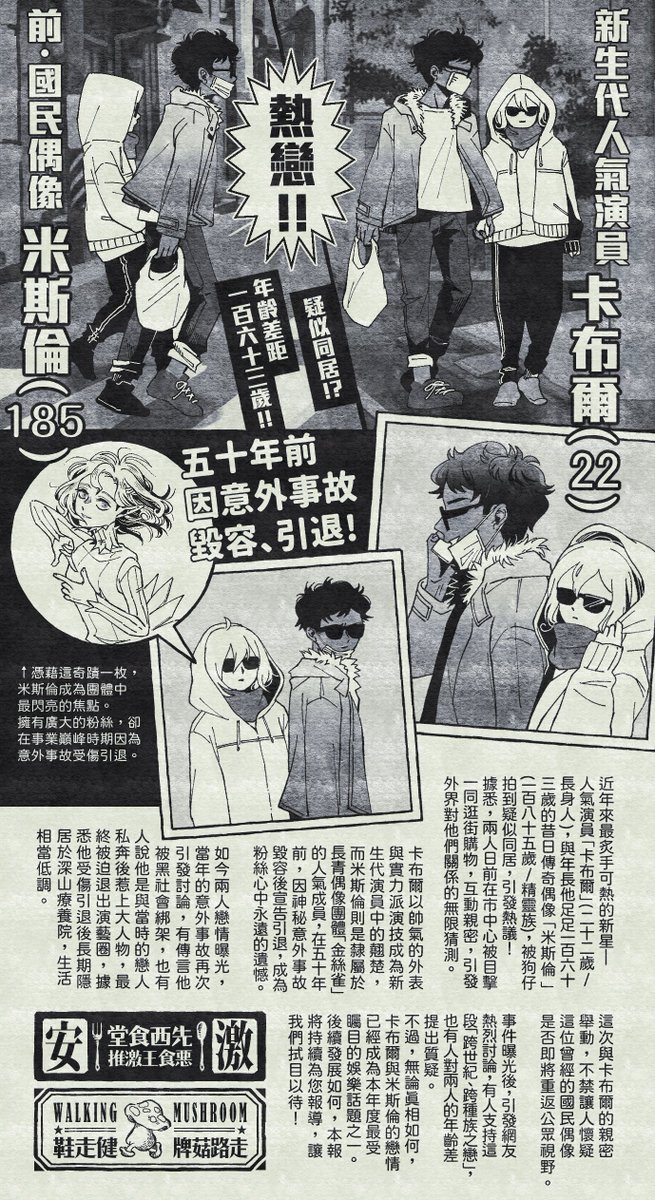 【熱愛報導】新生代人氣演員卡布爾與前國民偶像米斯倫戀愛曝光！