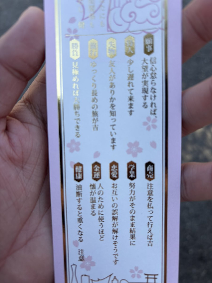 そういえば、リアルおみくじも大吉でした。
去年以上にいいことがあるといいなー！

今年からこんなキラキラなおみくじになっちゃって…生田神社に何があったんだろうか。