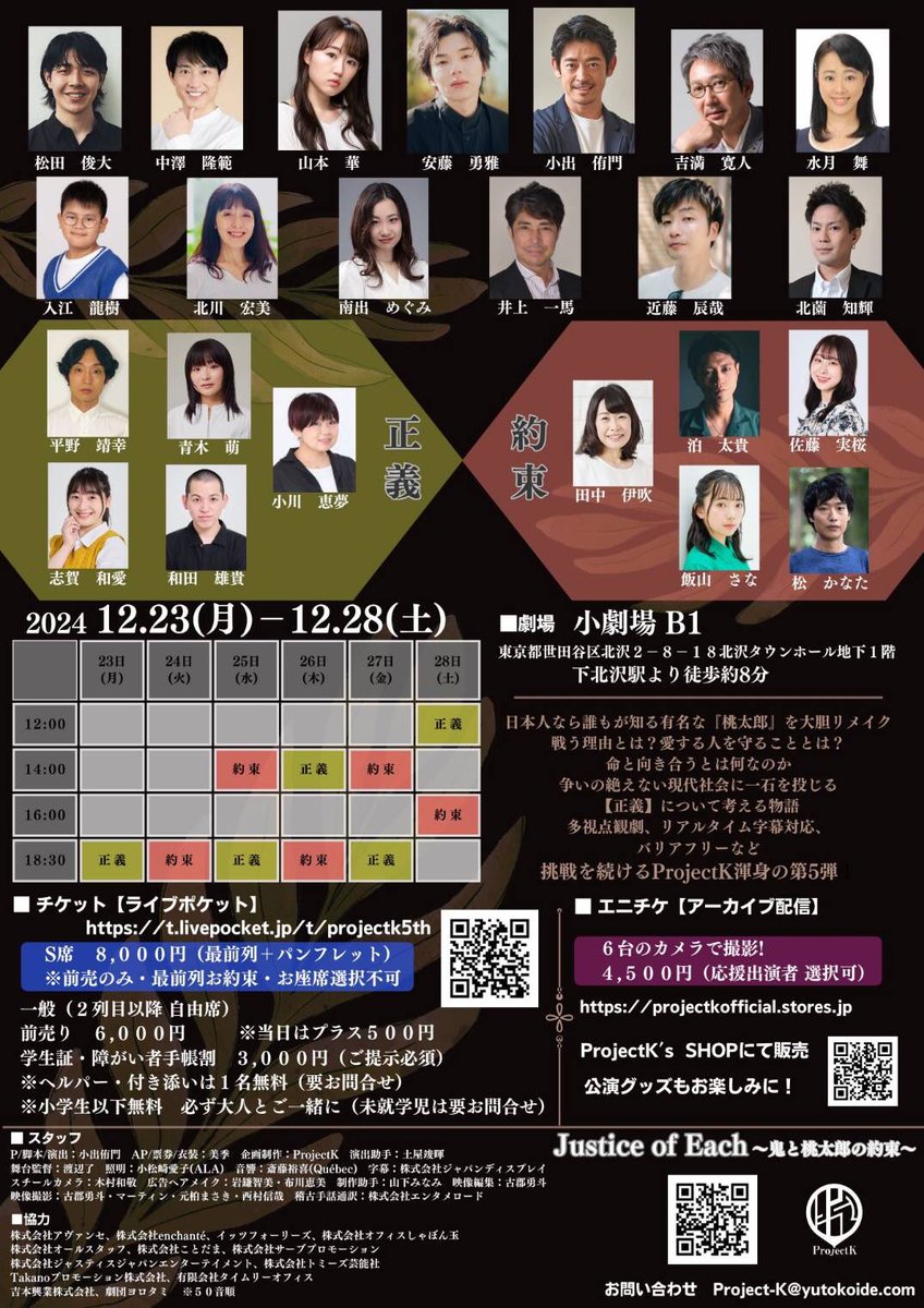 ogawa0096megumu's tweet image. ＃舞台ジャスイチ
＃扇
 
アーカイブ配信は明日まで販売してます！