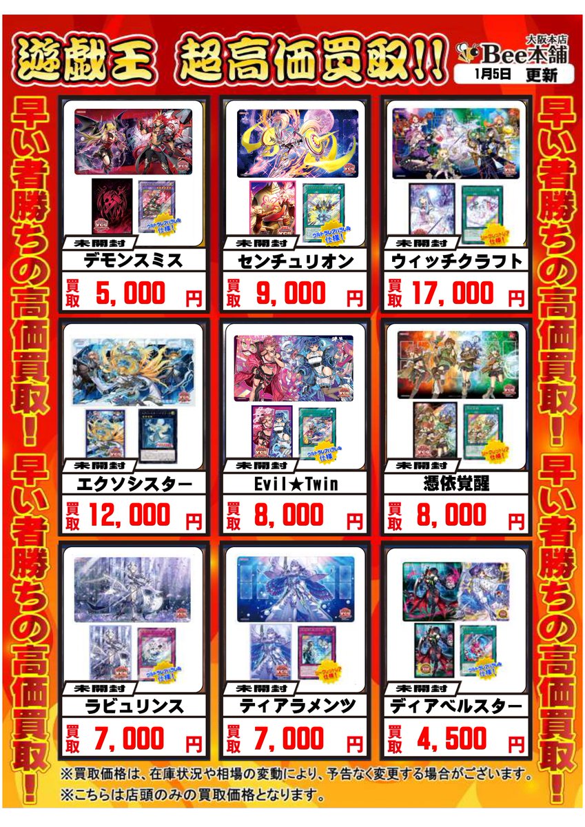 【お買い得】デュエルセットまとめ売り Bee本舗@大阪本店 on X: 