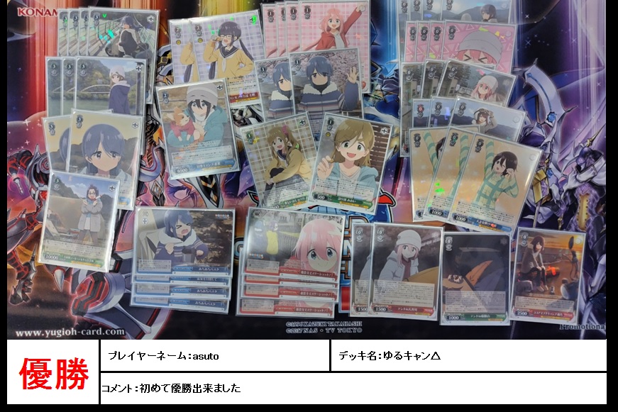 WS】ゆるキャン△優勝デッキレシピ(カードボックス イオンタウン WS】ゆるキャン△優勝デッキレシピ(カードボックス イオンタウン