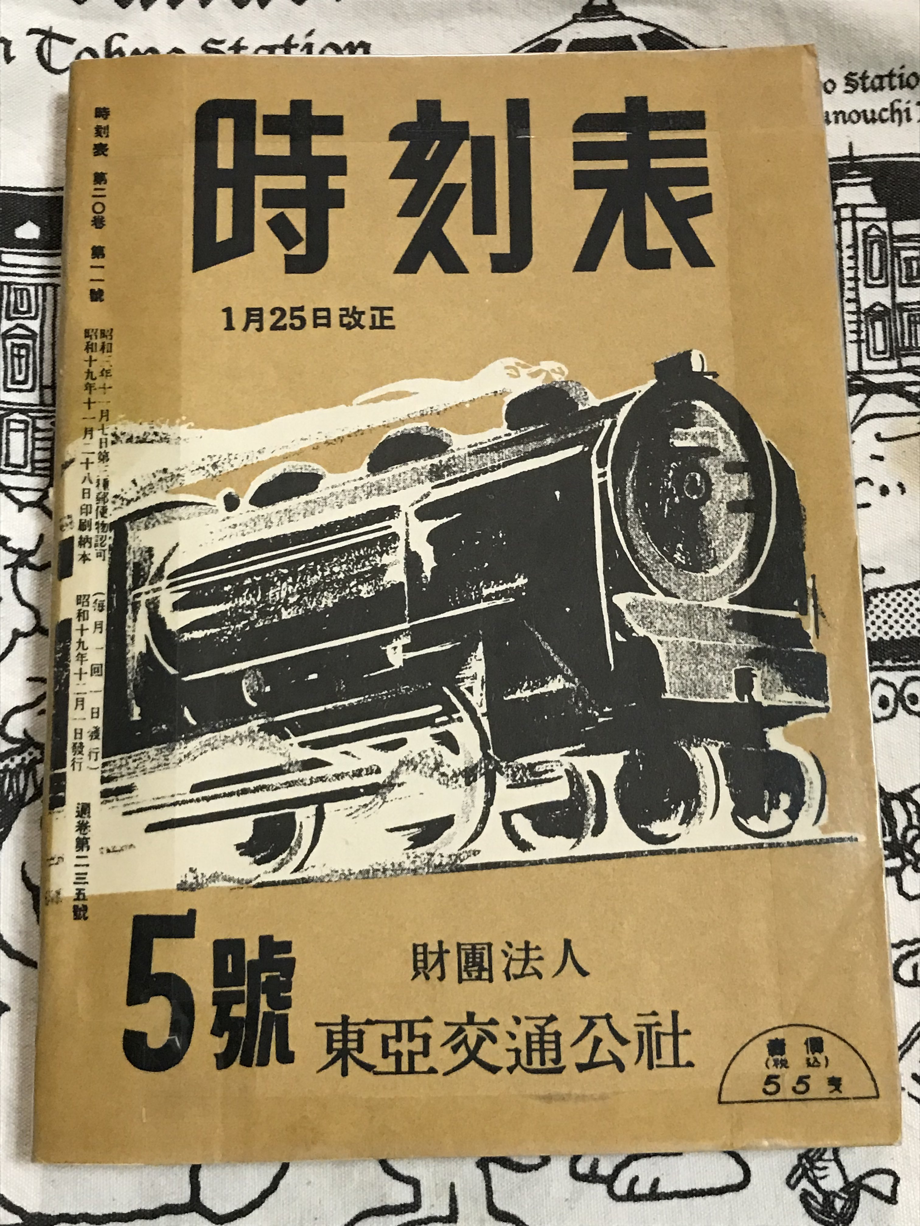 時刻表 復刻版 戦前・戦中編 終戦直後編 戦後篇1～4 昭和後期編