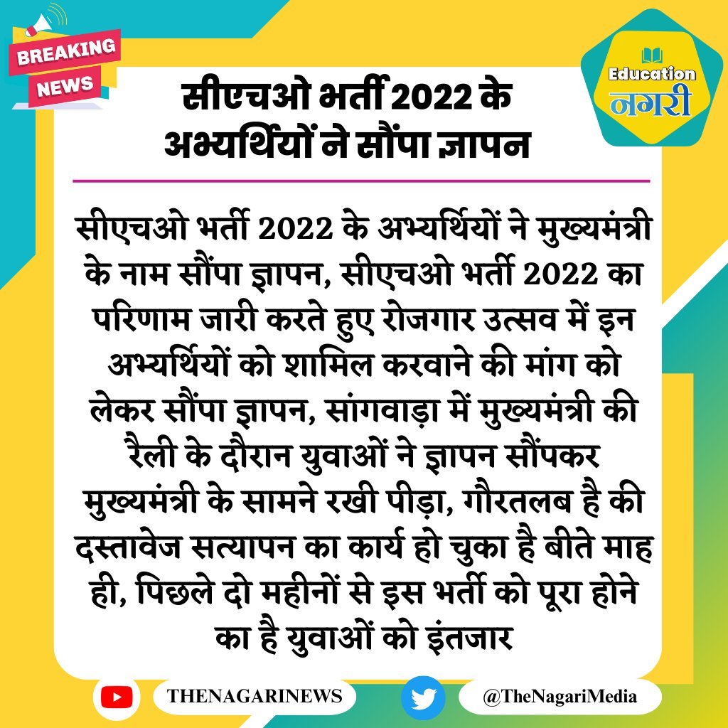 ARCCCG's tweet photo. @educationnagari @rav_sandeep51 CHO भर्ती 2022 का परिणाम जारी करे ओर CHO भर्ती 2022 को रोजगार मेले में शामिल करे सरकार @alokrajRSSB 
@BadhalDr 
@GajendraKhimsar @RajCMO https://t.co/GFy73HGu1R