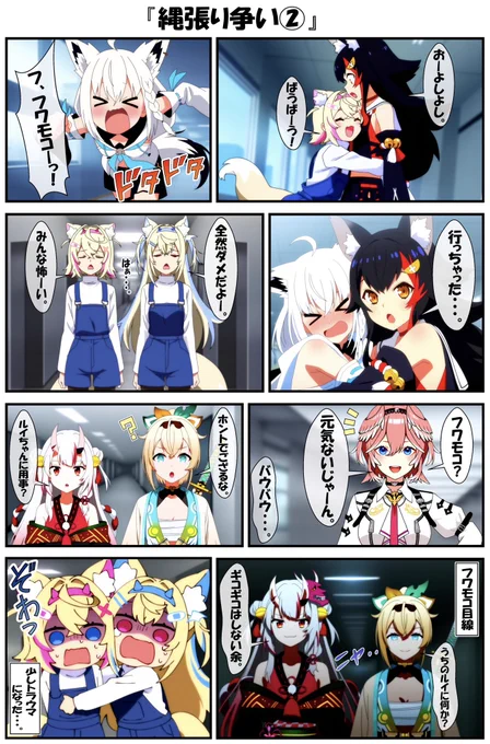縄張り争い(2/2) 