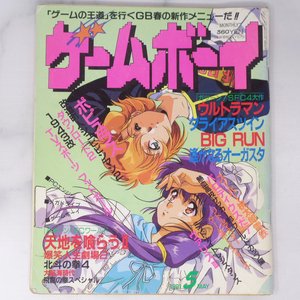 ゲームボーイ という機種名はゲーム情報雑誌の名前からつけられた