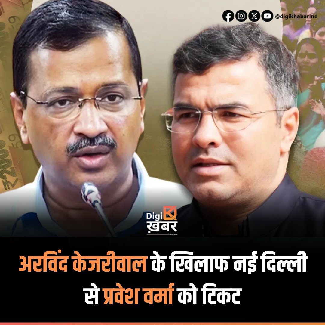 DigiKhabarIND's tweet image. CM आतिशी के खिलाफ रमेश बिधूड़ी, अरविंद केजरीवाल के सामने प्रवेश वर्मा...आ गई दिल्ली चुनाव के लिए BJP की पहली लिस्ट

#DelhiElection2025 #BJPFirstList #ParveshVerma #Atishi #ArvindKejriwal #NewDelhi #DigiKhabar