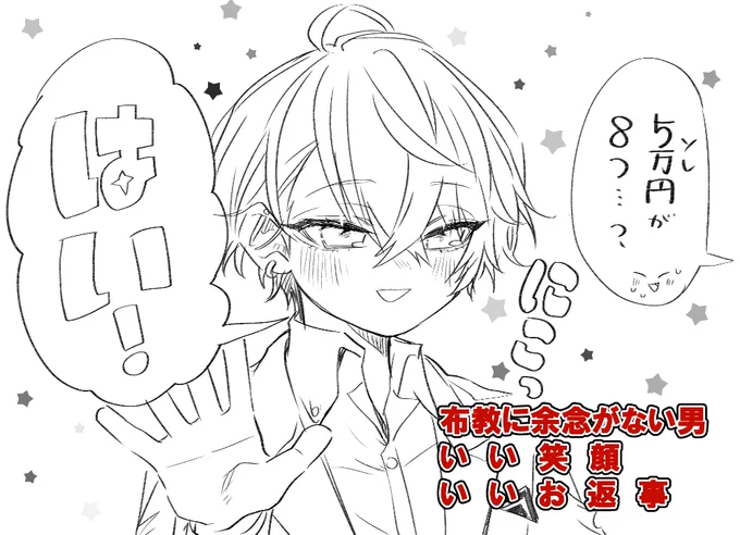布教全力おにいさん 