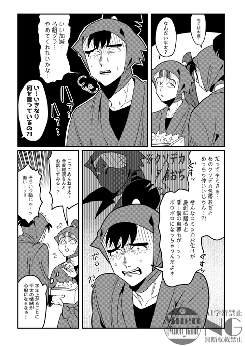 思春期こじらせ ろ組平太くん 心配な保健委員会伏ちゃん ※成長パロ