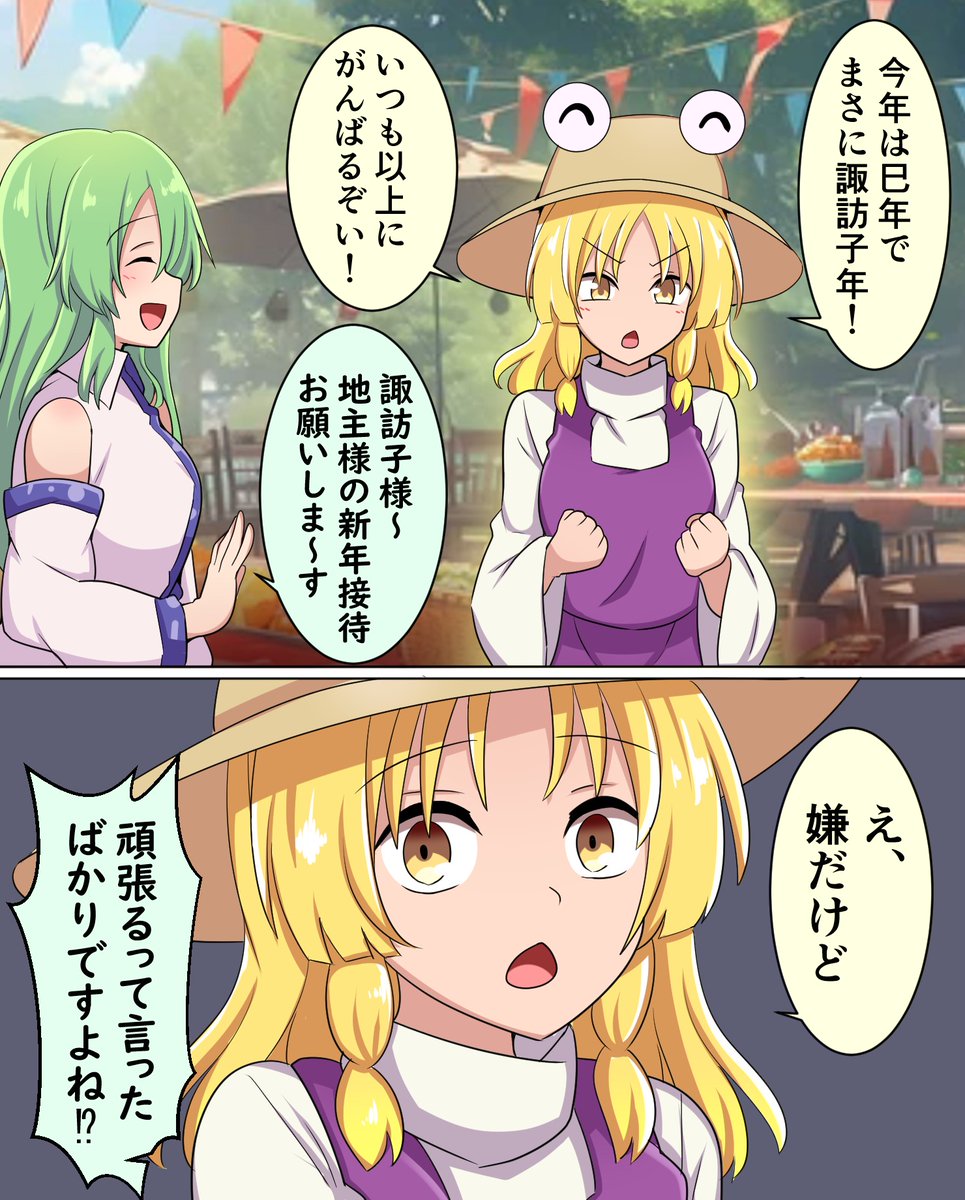 新年の諏訪子様たち 