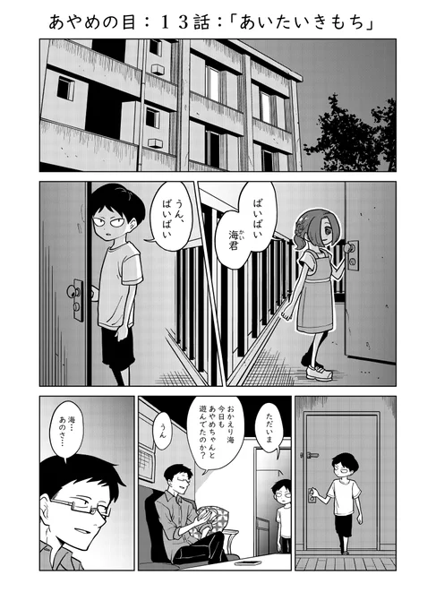 あやめの目:十三話:あいたいきもち
1/3 