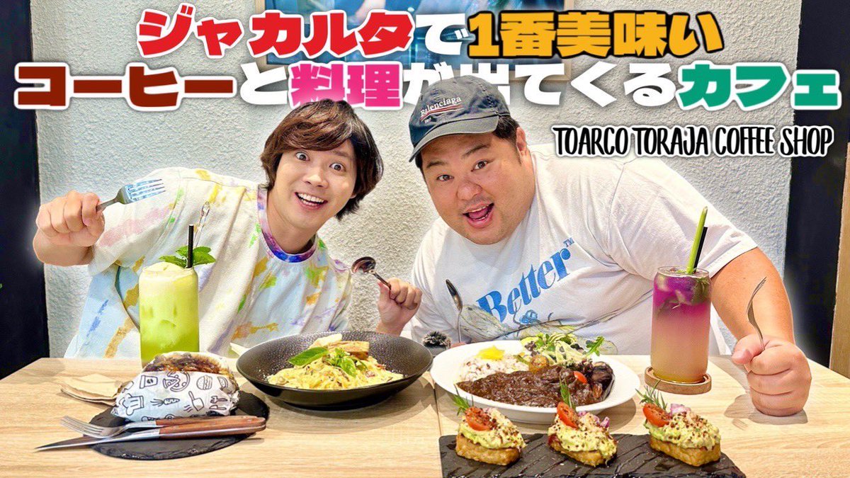 youtu.be/mk1kHgJf8v0?si…

ジャカルタで1番美味しくてオシャレなご飯決定！！