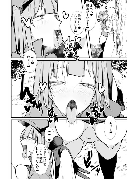 にとりベロチュー手コキ漫画 