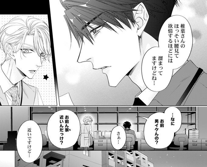 商業BL を含むマンガ一覧 : 521ページ目 | ツイコミ(仮)