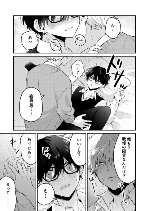 真面目メガネくんの初夢
#創作BL 