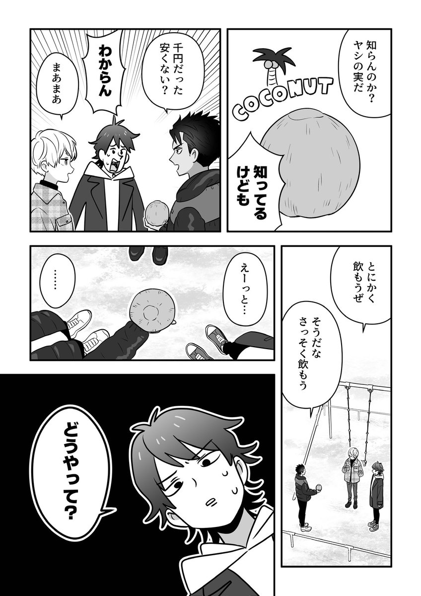 やっちゃん おまとめページ ヤシの実どう開ける！？」（2/3） | ZOLA ─現代忍者の日常─ さんの