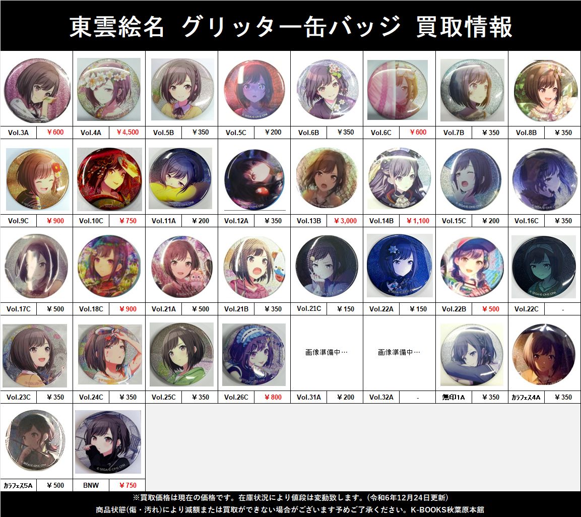 予約商品】グリッター缶バッジ イベントイラストコレクション