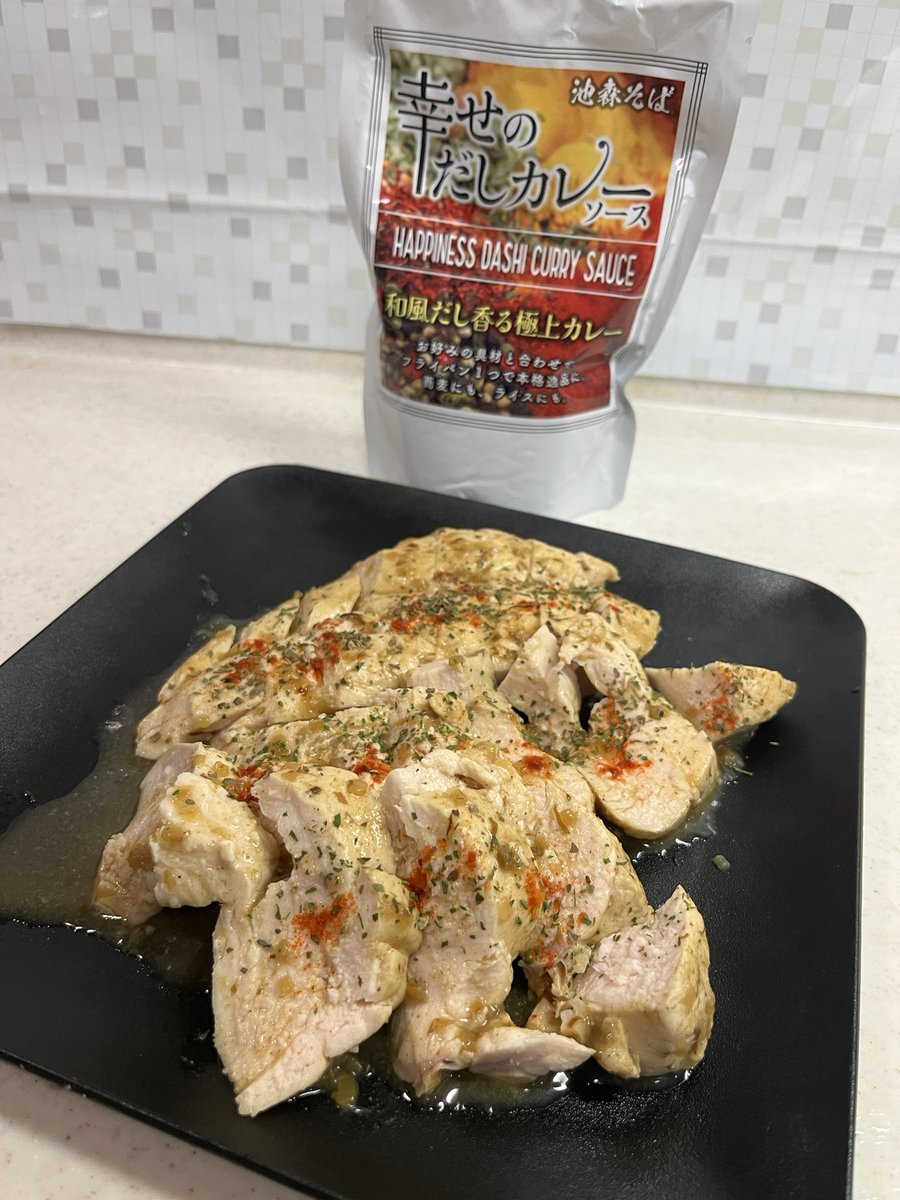 takuzero0303's tweet photo. 幸せのだしカレーソースでサラダチキンを作りました！
一晩だしカレーソースに漬け込んで沸騰したお湯の中へ‥火を消して3時間程で出来上がり！
ちょっと味が薄か感じたので塩胡椒足しました！
ダイエットメニューに追加決定🤭

 #幸せのだしカレーレシピ https://t.co/WPpgtqIBgp