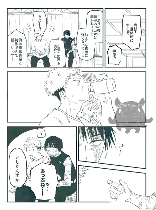 リクエストより────
脹虎🩸🐯+真希先輩 