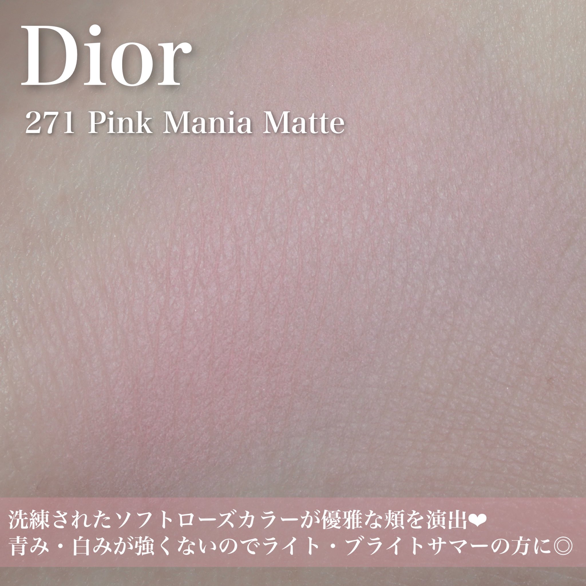 Dior ROUGE BLUSH 271 ピンクパウダーローズ 限定色レビュー】ディオールスキン ルージュ ブラッシュ｜Diorの