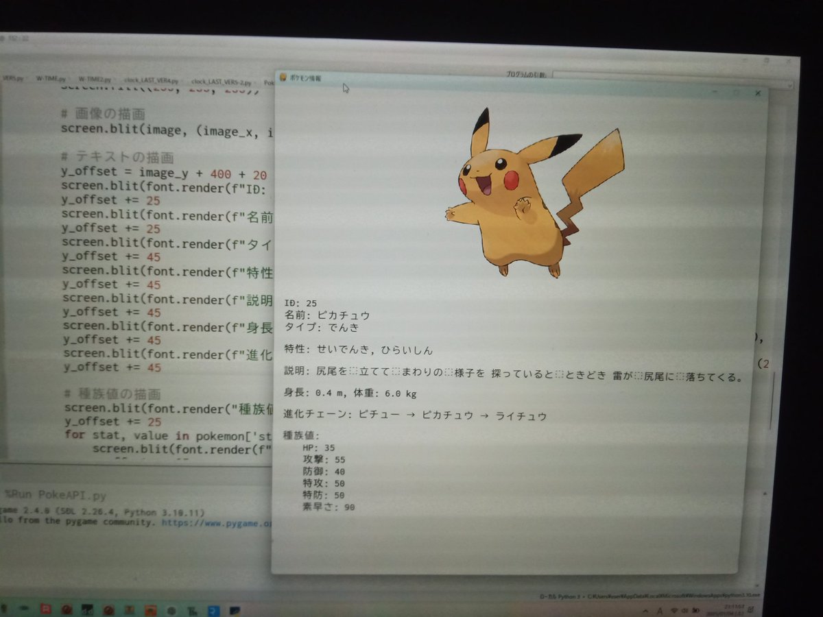 jo2tmc's tweet image. Pythonでポケモン図鑑作れそう😆
#Python
#PokeAPI