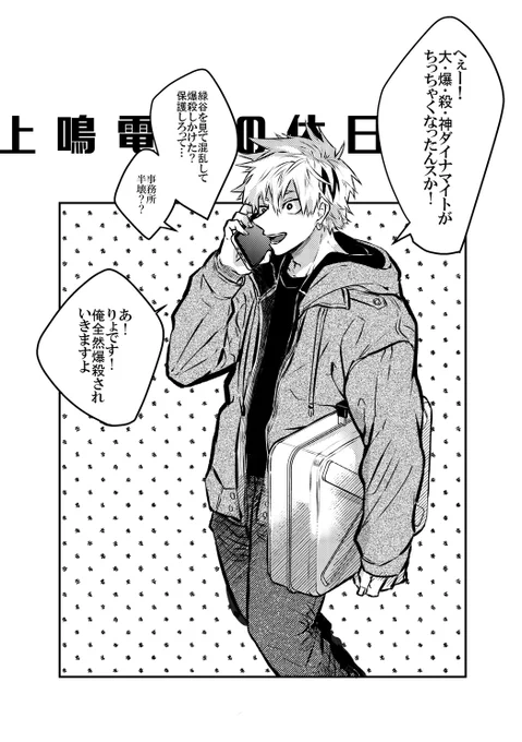 上鳴の休日
(1/2) 