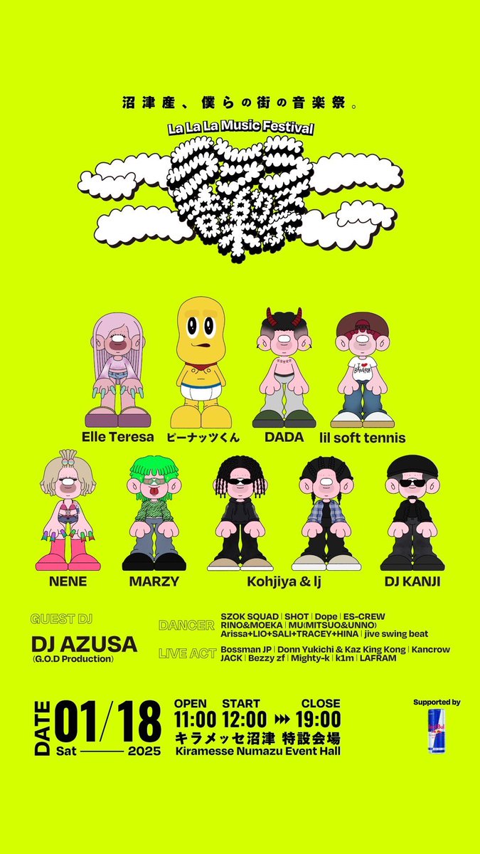 ラララ音楽祭2025 (01/18) at キラメッセ沼津 特設会場 お世話になっ