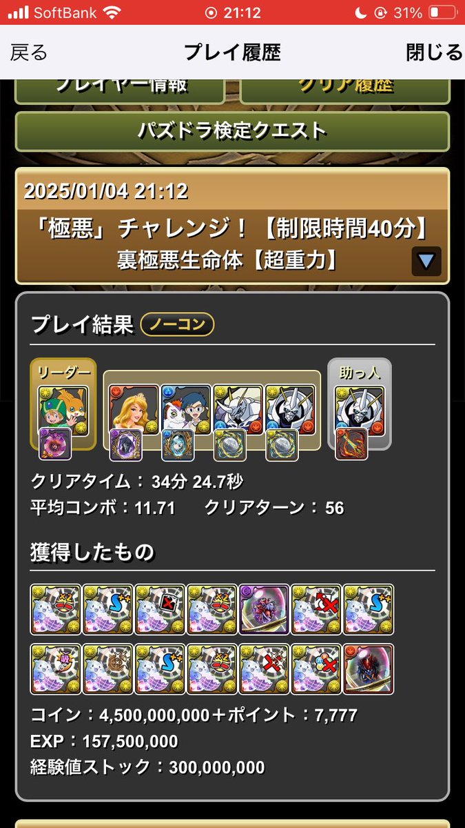 shizuru_pad's tweet photo. 裏極悪チャレンジ
オメガモンでクリアしました！
#パズドラ #裏極悪 https://t.co/4aAlwJruQ2